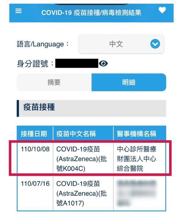 林穎孟出示民眾打到過期疫苗的證據。 圖:林穎孟提供 林穎孟出示民眾打到過期疫苗的證據。 圖:林穎孟提供