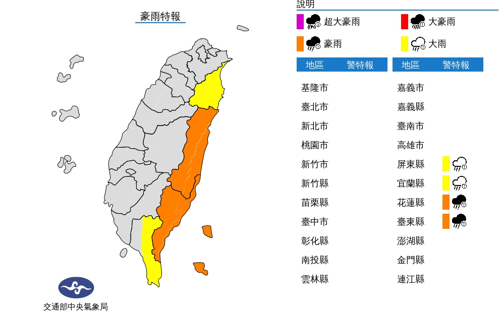 氣象局發布東半部豪雨特報。 圖:中央氣象局/提供 氣象局發布東半部豪雨特報。 圖:中央氣象局/提供