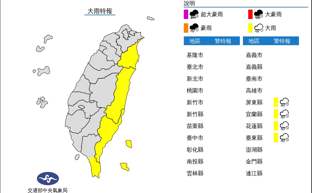 氣象局持續發布4縣市大雨特報。 圖:氣象局/提供 氣象局持續發布4縣市大雨特報。 圖:氣象局/提供