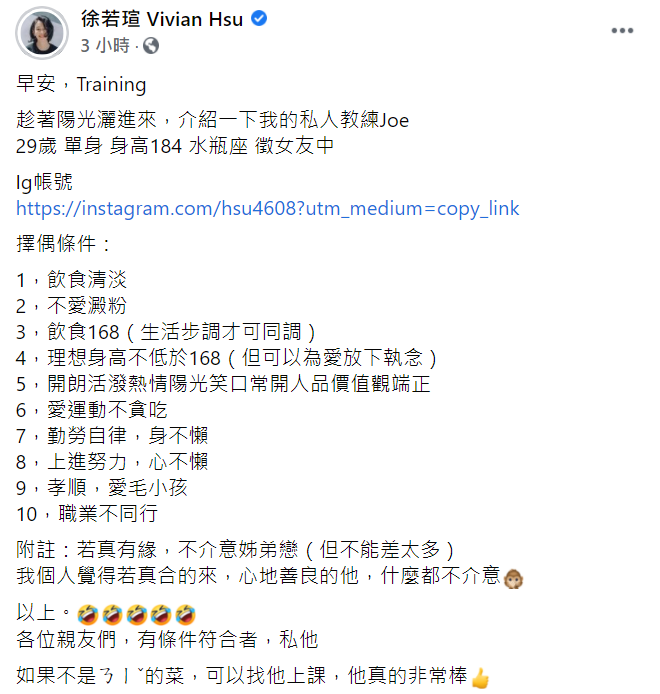 徐若瑄在臉書列出健身教練的10項擇偶條件,讓許多網友笑稱「找男生可能容易些」。 圖:翻攝自徐若瑄臉書 徐若瑄在臉書列出健身教練的10項擇偶條件,讓許多網友笑稱「找男生可能容易些」。 圖:翻攝自徐若瑄臉書