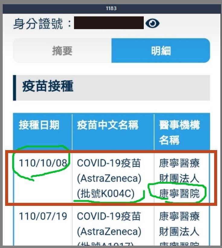 無黨籍台北市議員林穎孟再爆,有3民眾同樣顯示注射到過期疫苗。 圖:林穎孟辦公室 / 提供 無黨籍台北市議員林穎孟再爆,有3民眾同樣顯示注射到過期疫苗。 圖:林穎孟辦公室 / 提供