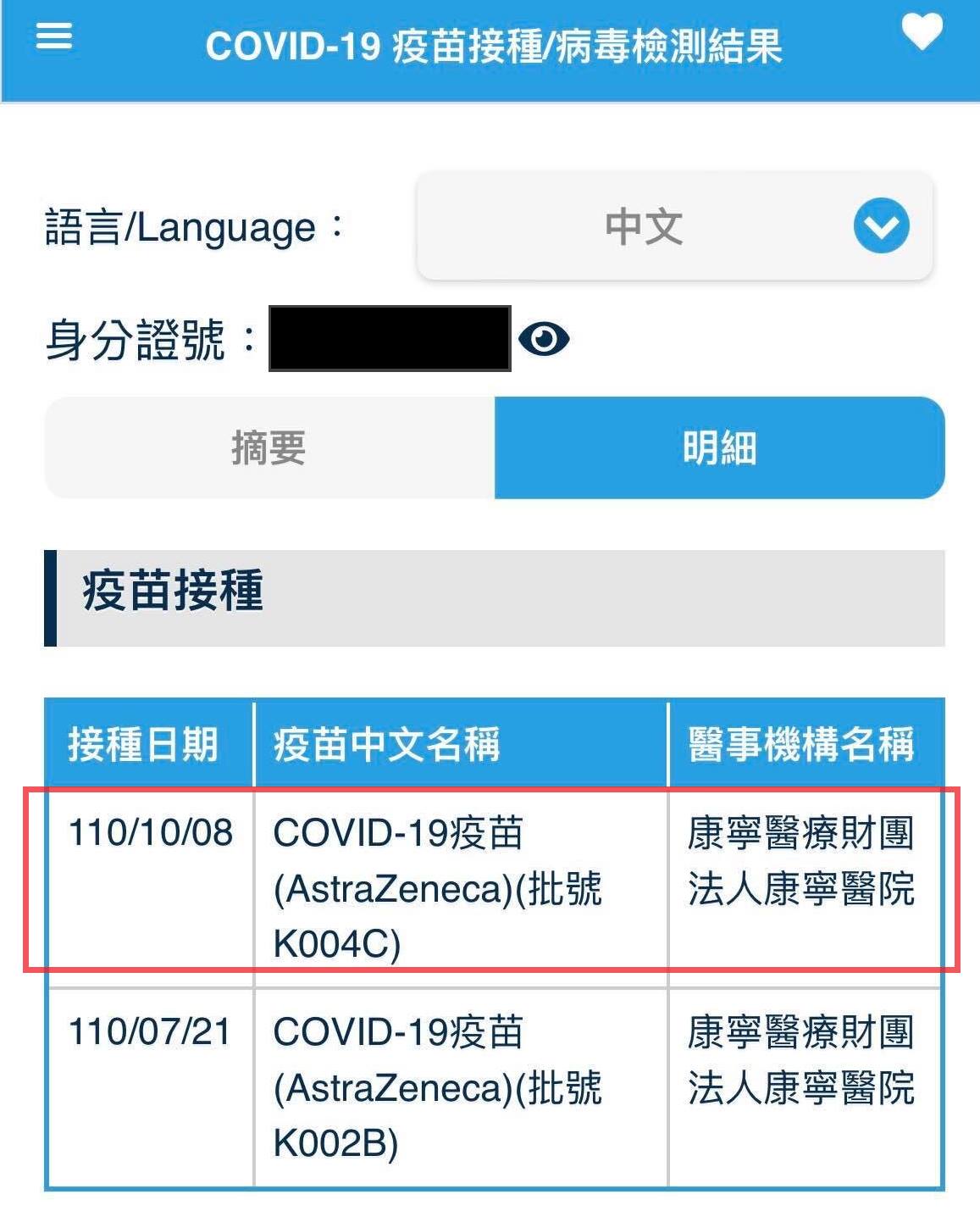 無黨籍台北市議員林穎孟再爆,有3民眾同樣顯示注射到過期疫苗。 圖:林穎孟辦公室 / 提供 無黨籍台北市議員林穎孟再爆,有3民眾同樣顯示注射到過期疫苗。 圖:林穎孟辦公室 / 提供