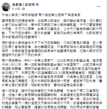 彭啟明分析周末天氣樣態。 圖:翻攝自彭啟明臉書 彭啟明分析周末天氣樣態。 圖:翻攝自彭啟明臉書