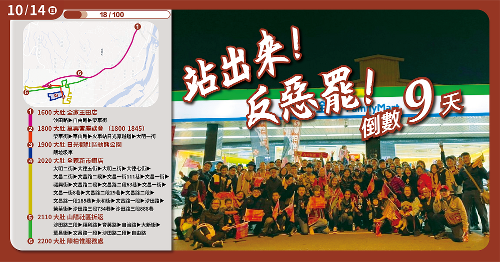 立委陳柏惟今日路線行程。 圖:陳柏惟服務處提供 立委陳柏惟今日路線行程。 圖:陳柏惟服務處提供