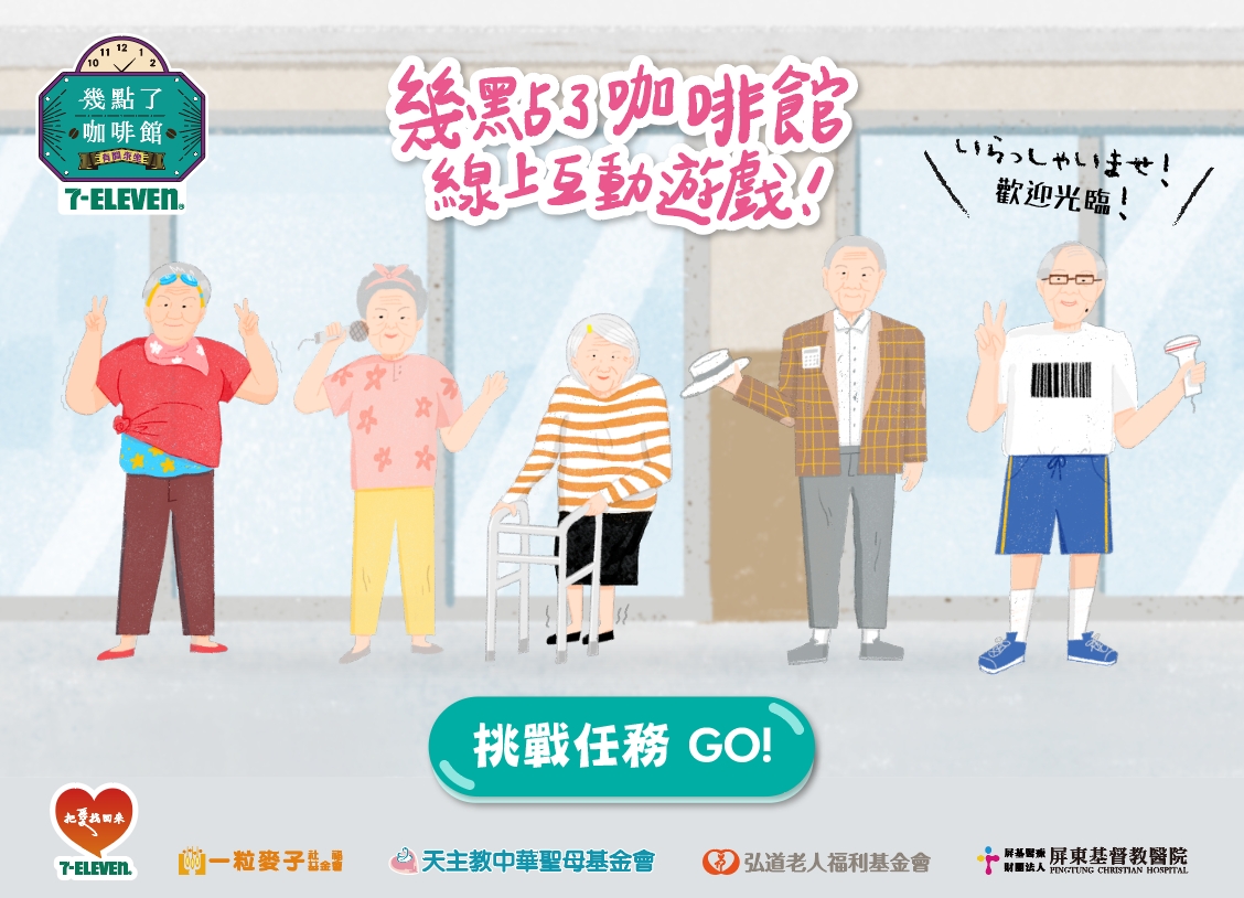 幾點了咖啡館線上互動遊戲畫面。 圖:私立天主教中華聖母社會福利慈善事業基金會/提供 幾點了咖啡館線上互動遊戲畫面。 圖:私立天主教中華聖母社會福利慈善事業基金會/提供