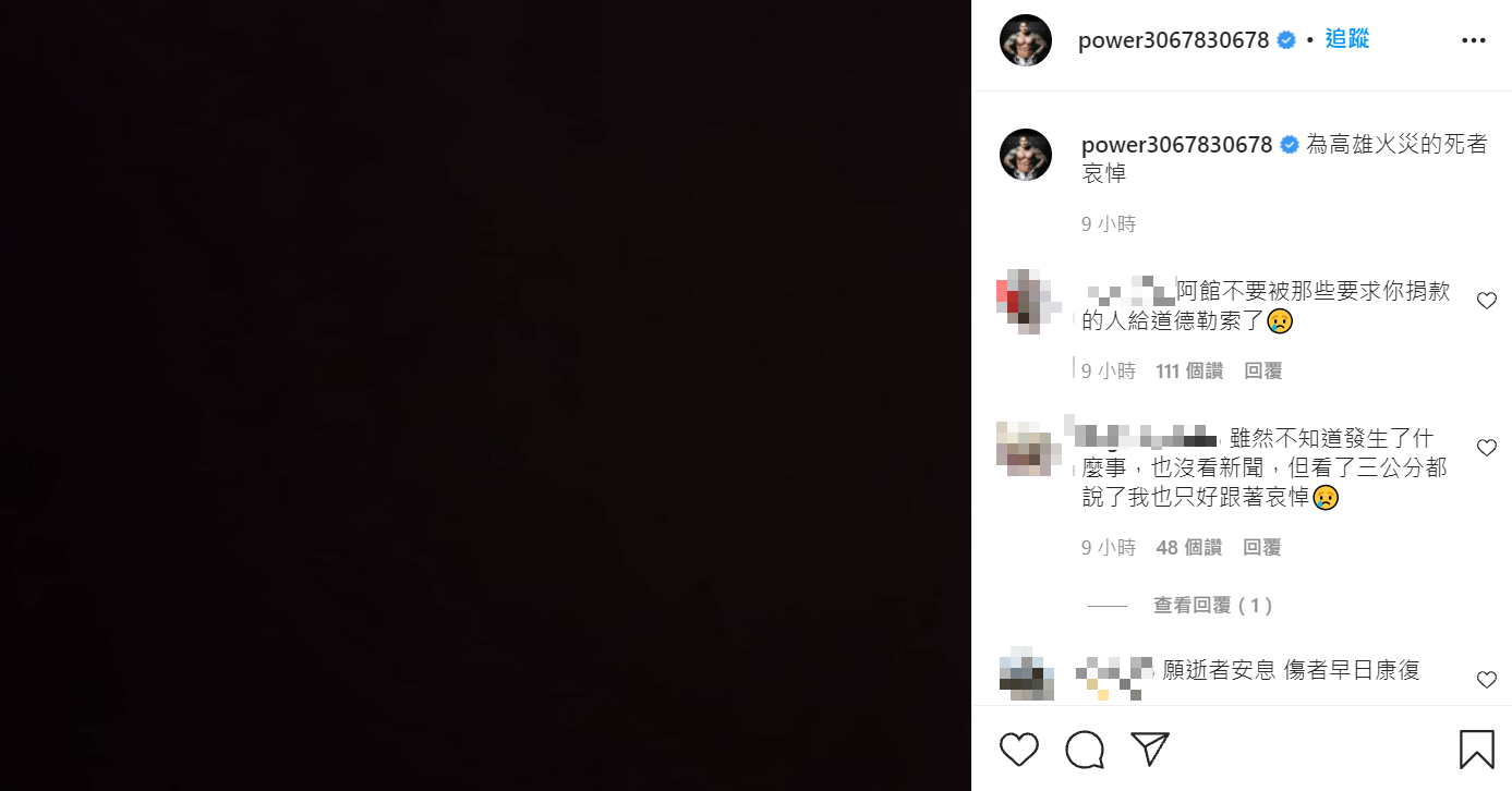 館長今日在社群媒體上PO黑畫面哀悼死者。 圖:翻攝自館長IG 館長今日在社群媒體上PO黑畫面哀悼死者。 圖:翻攝自館長IG