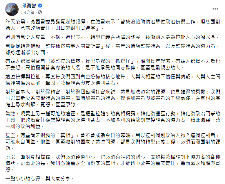 邱顯智臉書貼文。 圖: 翻攝自邱顯智臉書 邱顯智臉書貼文。 圖: 翻攝自邱顯智臉書