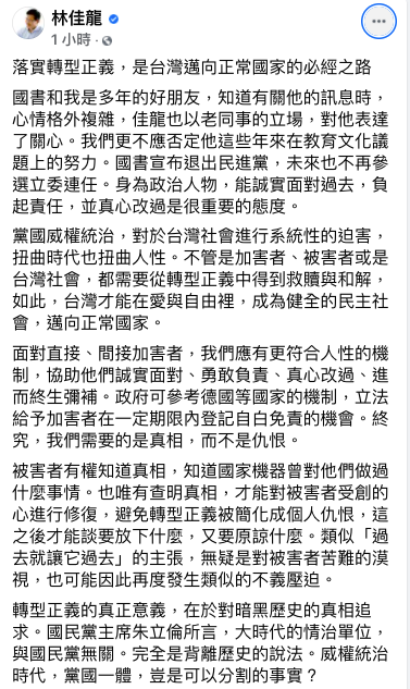 前交通部長林佳龍今在臉書PO文表示,落實轉型正義,是台灣邁向正常國家的必經之路。 圖:翻攝自林佳龍臉書 前交通部長林佳龍今在臉書PO文表示,落實轉型正義,是台灣邁向正常國家的必經之路。 圖:翻攝自林佳龍臉書