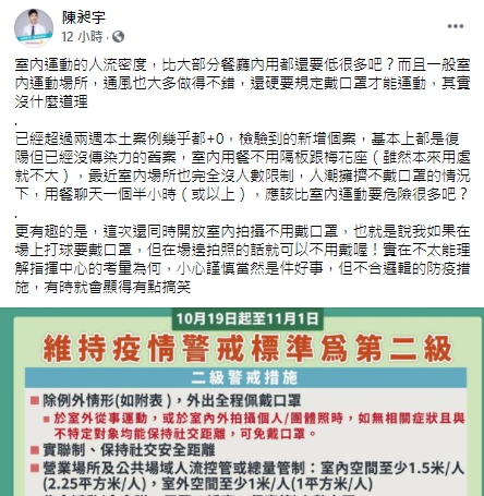 醫師點出他認為的口罩政策矛盾處。 圖:翻攝自陳昶宇臉書 醫師點出他認為的口罩政策矛盾處。 圖:翻攝自陳昶宇臉書