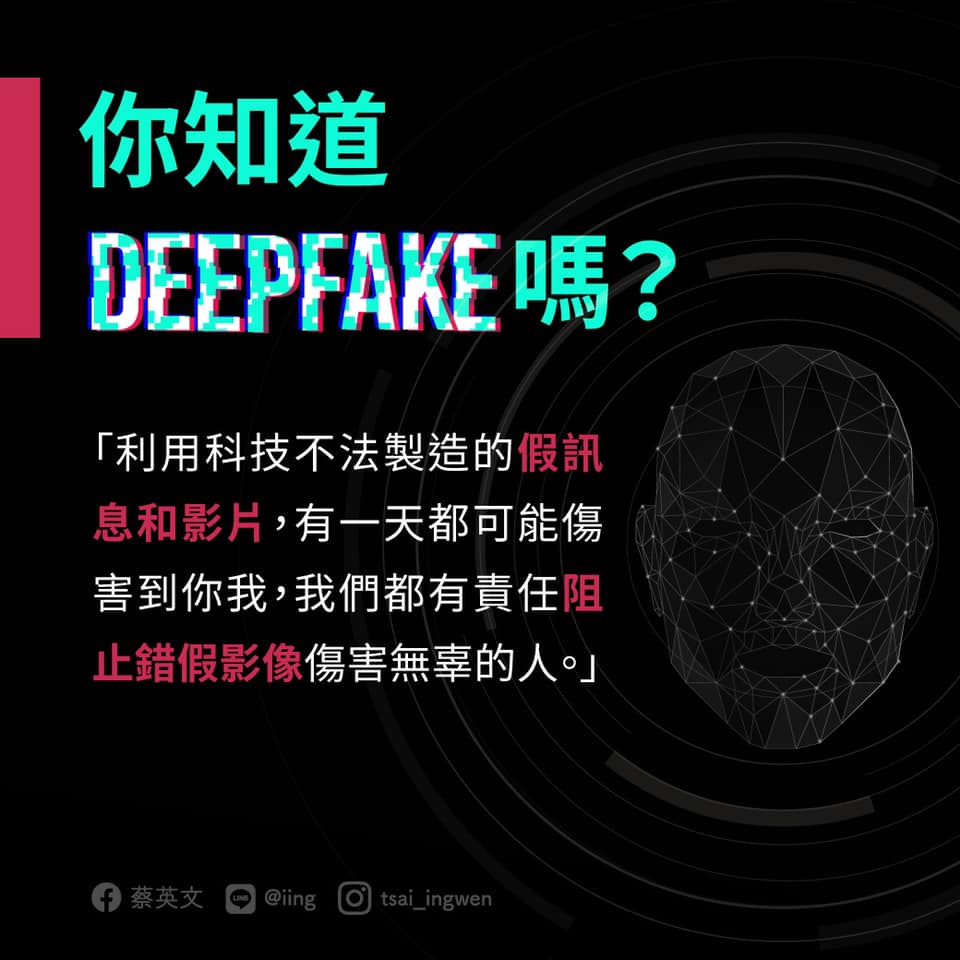 對於網紅涉嫌販售「換臉謎片」,蔡英文表示:「我們都有責任阻止錯假影像傷害無辜的人。」 圖:翻攝蔡英文臉書 對於網紅涉嫌販售「換臉謎片」,蔡英文表示:「我們都有責任阻止錯假影像傷害無辜的人。」 圖:翻攝蔡英文臉書