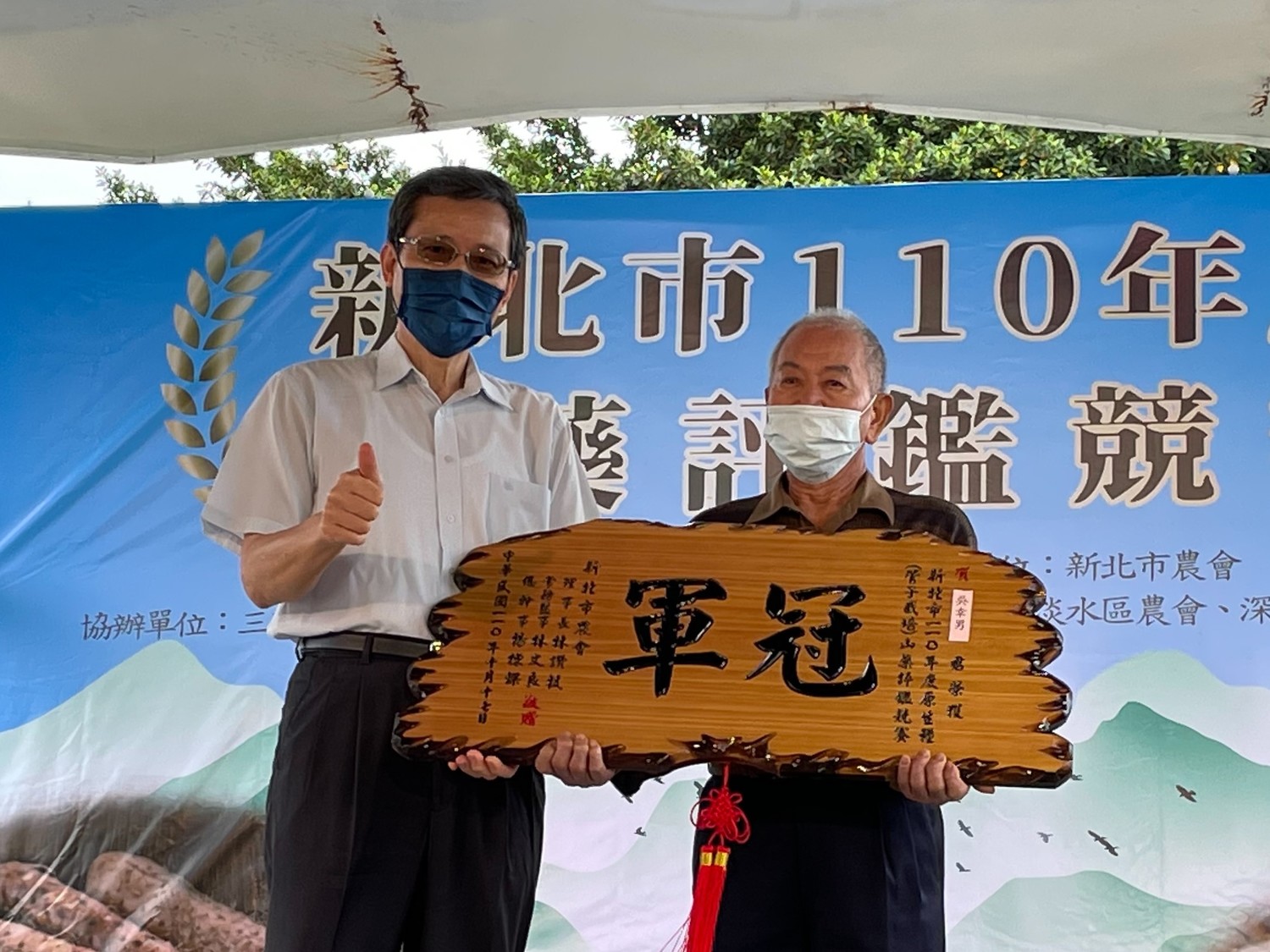 新北農業局施得仰主任秘書(左)致贈冠軍獎牌予原生種(穴管栽培)組冠軍吳幸男(右)。 圖:新北市農業局提供 新北農業局施得仰主任秘書(左)致贈冠軍獎牌予原生種(穴管栽培)組冠軍吳幸男(右)。 圖:新北市農業局提供