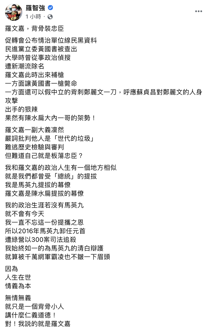 羅智強臉書發文批羅文嘉。 圖:翻攝自Facebook 羅智強臉書發文批羅文嘉。 圖:翻攝自Facebook
