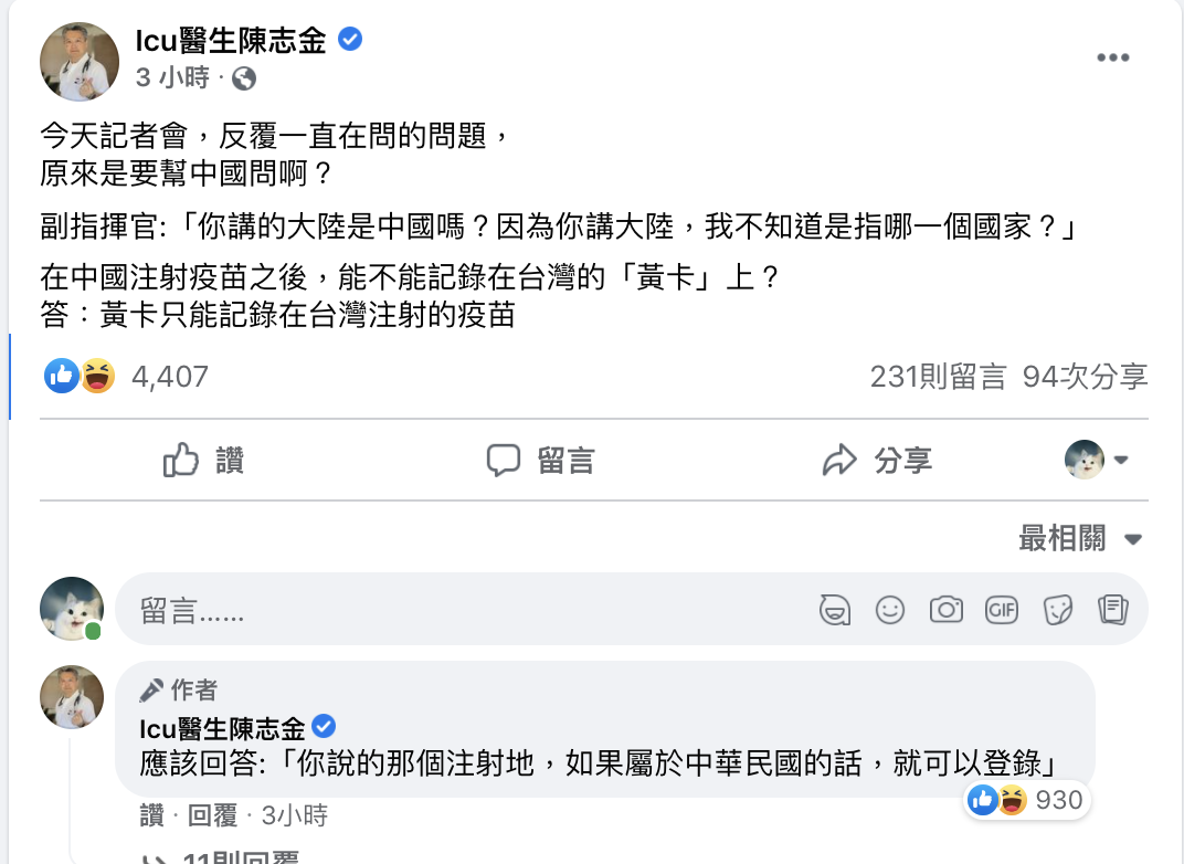 Icu醫生陳志金臉書貼文 圖:翻攝Icu醫生陳志金臉書 Icu醫生陳志金臉書貼文 圖:翻攝Icu醫生陳志金臉書