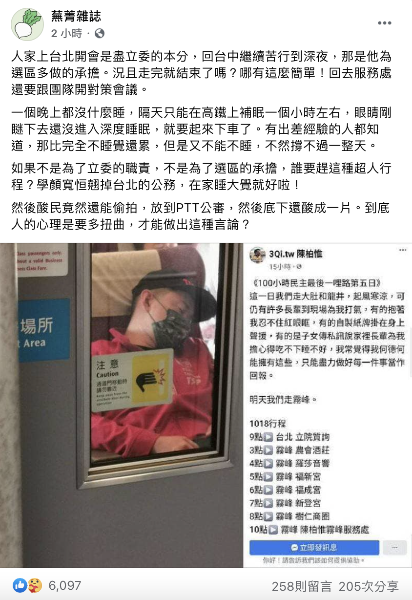 蕪菁雜誌臉書發文為陳柏惟抱屈。 圖:翻攝自Facebook。 蕪菁雜誌臉書發文為陳柏惟抱屈。 圖:翻攝自Facebook。