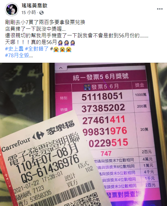 瑤瑤表示發票全對錯月份。 圖:翻攝自瑤瑤黃喬歆臉書 瑤瑤表示發票全對錯月份。 圖:翻攝自瑤瑤黃喬歆臉書