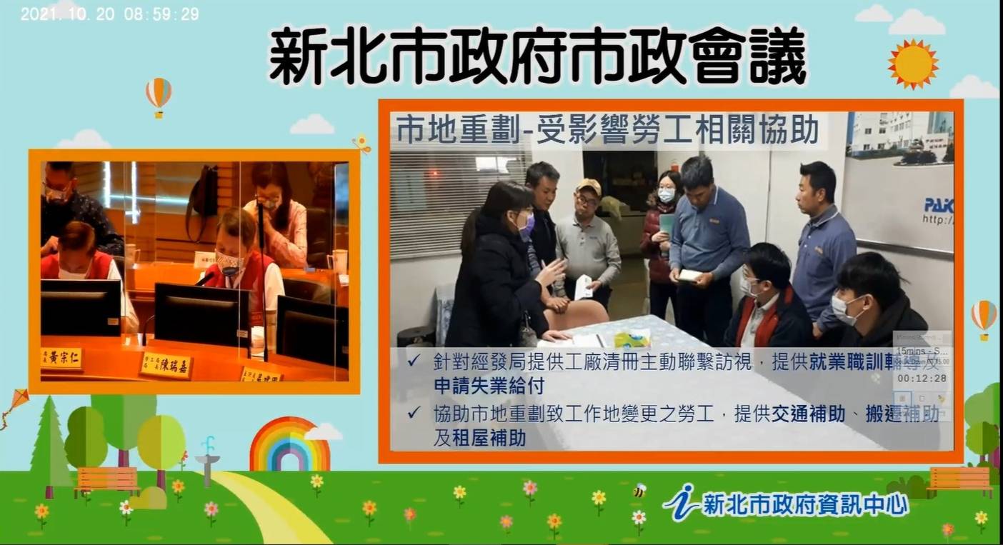 新北勞工局長陳瑞嘉今日以「疫起 守護勞權」為主軸,於市政會議就新冠疫情衝擊勞動市場進行專題報告。 圖:新北市勞工局提供 新北勞工局長陳瑞嘉今日以「疫起 守護勞權」為主軸,於市政會議就新冠疫情衝擊勞動市場進行專題報告。 圖:新北市勞工局提供