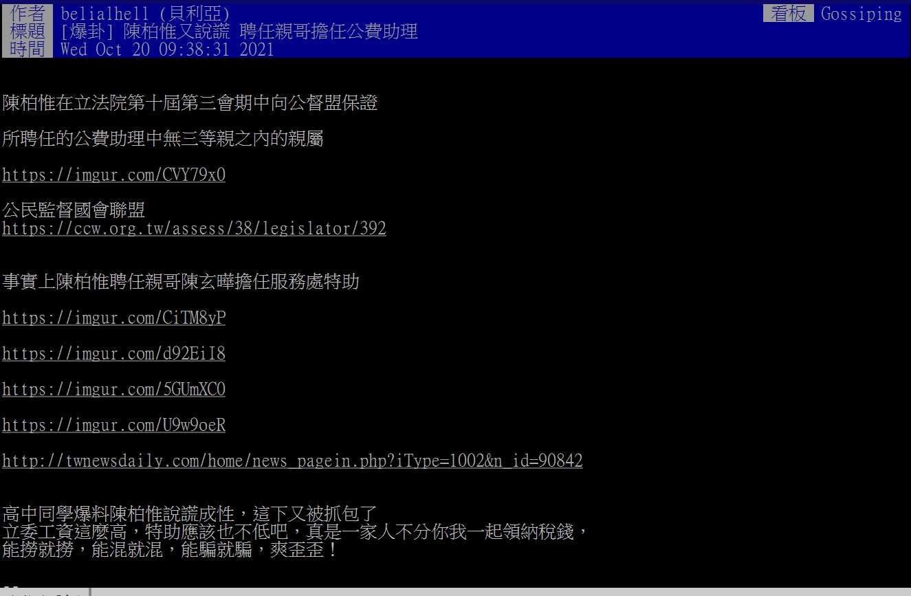 PTT網友烏龍爆料 圖:攝自PTT PTT網友烏龍爆料 圖:攝自PTT