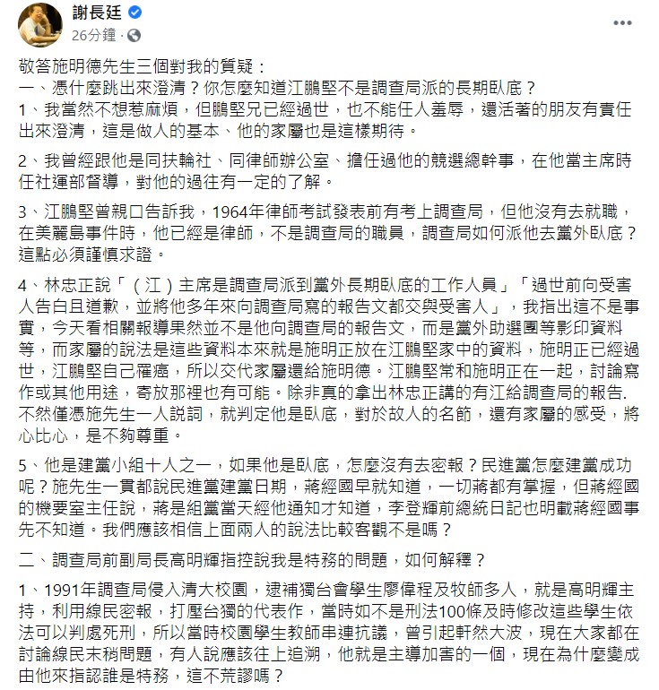 謝長廷臉書發文內容。 圖:擷取自謝長廷臉書 謝長廷臉書發文內容。 圖:擷取自謝長廷臉書