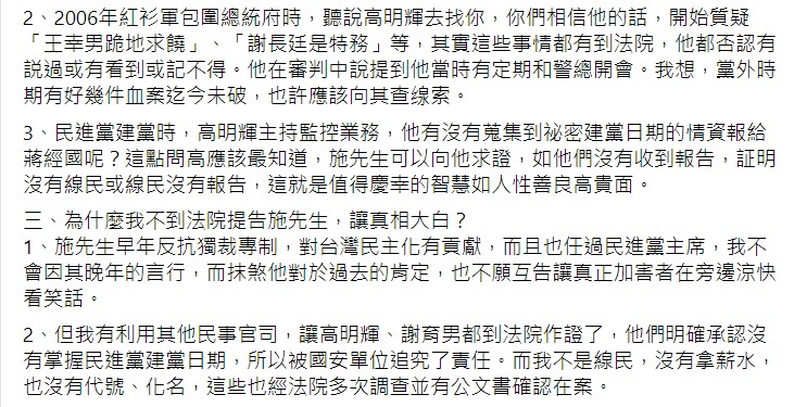 謝長廷臉書發文內容。 圖:擷取自謝長廷臉書 謝長廷臉書發文內容。 圖:擷取自謝長廷臉書