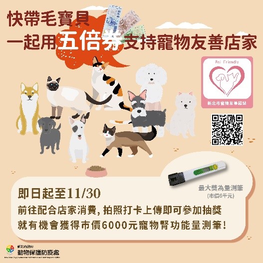 至新北市動保處臉書粉專投稿,可參加抽獎活動。 圖:新北市動保處提供 至新北市動保處臉書粉專投稿,可參加抽獎活動。 圖:新北市動保處提供