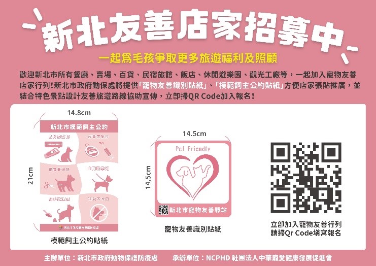 新北寵物友善店家持續招募中。 圖:新北市動保處提供 新北寵物友善店家持續招募中。 圖:新北市動保處提供