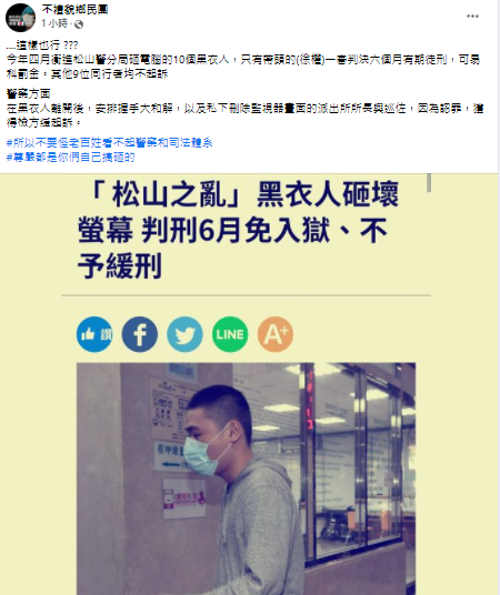 「不禮貌鄉民團」指出,尊嚴都是警方自行搞砸的。 圖:翻攝自臉書「不禮貌鄉民團」 「不禮貌鄉民團」指出,尊嚴都是警方自行搞砸的。 圖:翻攝自臉書「不禮貌鄉民團」
