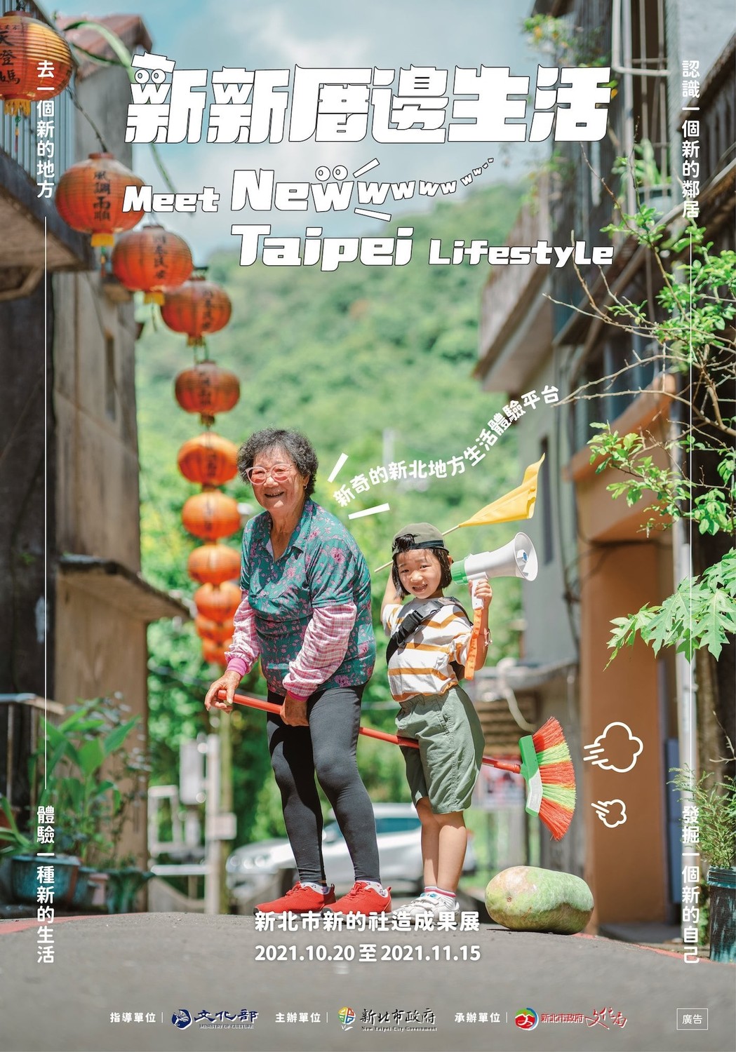 2021新北社造成果展以「新新厝邊生活」為主題,策劃10場線上活動及2場體驗小旅行。 圖:新北市文化局提供 2021新北社造成果展以「新新厝邊生活」為主題,策劃10場線上活動及2場體驗小旅行。 圖:新北市文化局提供