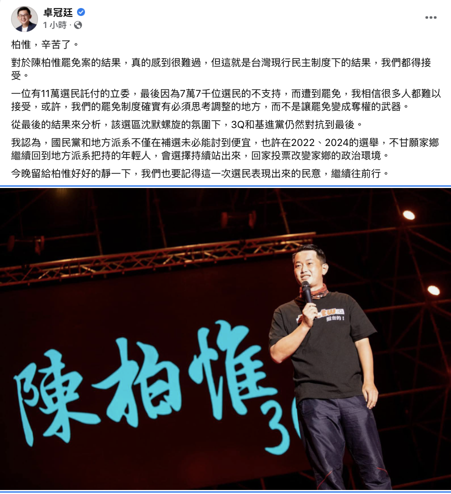 卓冠廷發文為3Q打氣 圖:翻攝卓冠廷臉書 卓冠廷發文為3Q打氣 圖:翻攝卓冠廷臉書