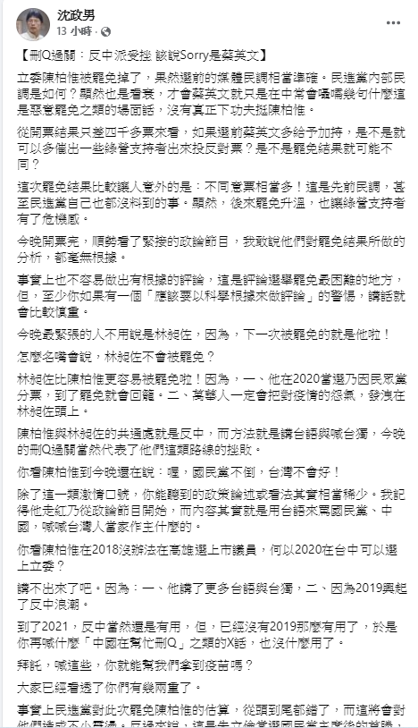 沈政男臉書貼文 圖: 翻攝自沈政男臉書 沈政男臉書貼文 圖: 翻攝自沈政男臉書