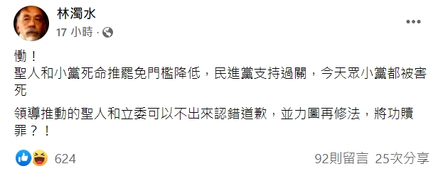 林濁水臉書發文內容。 圖:擷取自林濁水臉書 林濁水臉書發文內容。 圖:擷取自林濁水臉書