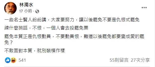 林濁水臉書發文內容。 圖:擷取自林濁水臉書 林濁水臉書發文內容。 圖:擷取自林濁水臉書