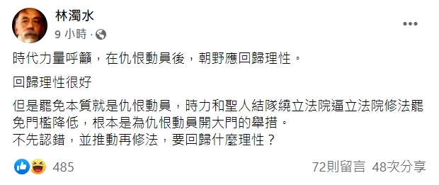 林濁水臉書發文內容。 圖:擷取自林濁水臉書 林濁水臉書發文內容。 圖:擷取自林濁水臉書