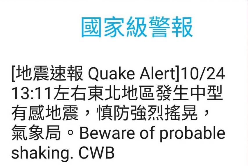 地牛翻身,國家警報大響。 圖:新頭殼 地牛翻身,國家警報大響。 圖:新頭殼