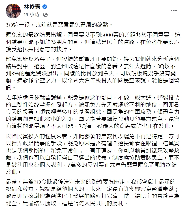 林俊憲臉書發文內容。 圖:擷取自林俊憲臉書 林俊憲臉書發文內容。 圖:擷取自林俊憲臉書