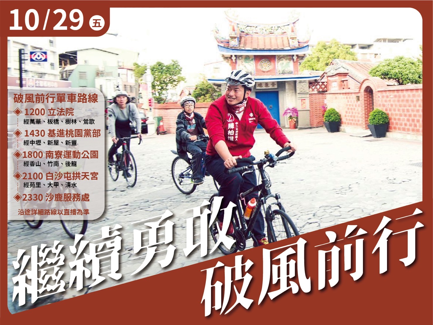 台灣基進黨立委陳柏惟週五將從立院出發,以自行車騎向台中。 圖:擷取自陳柏惟臉書 台灣基進黨立委陳柏惟週五將從立院出發,以自行車騎向台中。 圖:擷取自陳柏惟臉書
