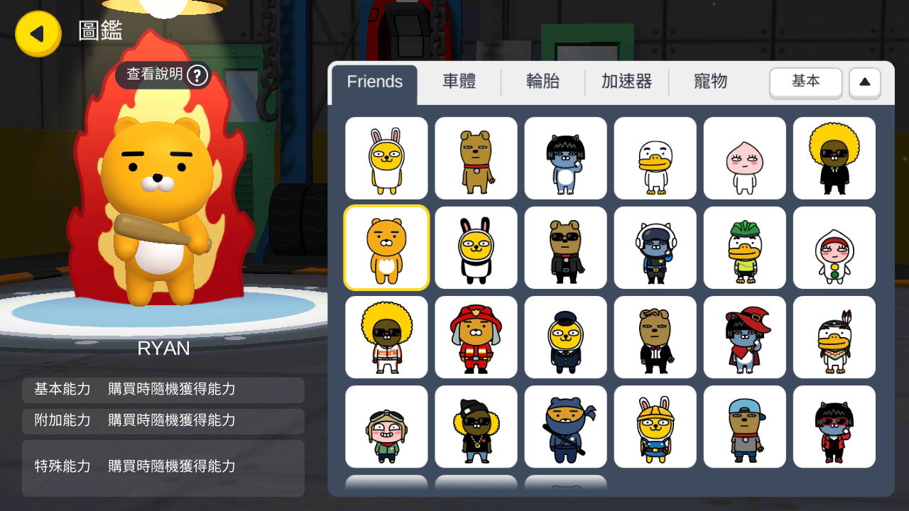 玩家可以從KAKAO FRIENDS裡八種不同風格的人氣角色裡挑選自己喜歡的角色 圖：華義國際/提供