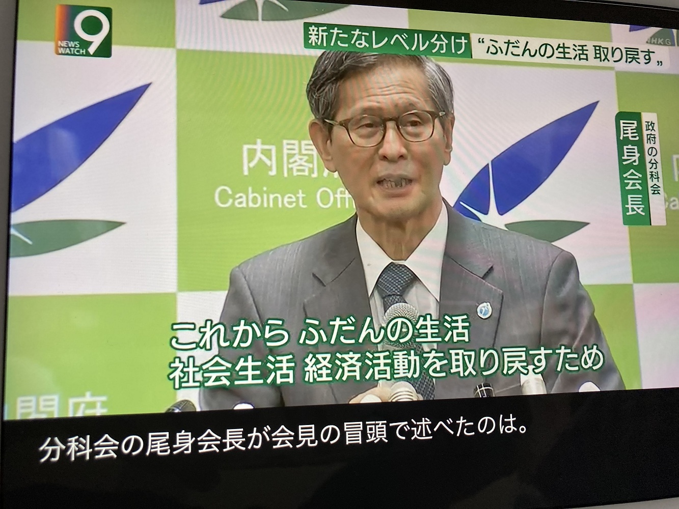 日本政府新冠對策分科會會長尾身茂表示今後是否發表緊急事態宣言是以醫療緊迫度來判斷,這樣才能恢復正常社會生活與經濟活動。 圖:攝自NHK新聞 日本政府新冠對策分科會會長尾身茂表示今後是否發表緊急事態宣言是以醫療緊迫度來判斷,這樣才能恢復正常社會生活與經濟活動。 圖:攝自NHK新聞