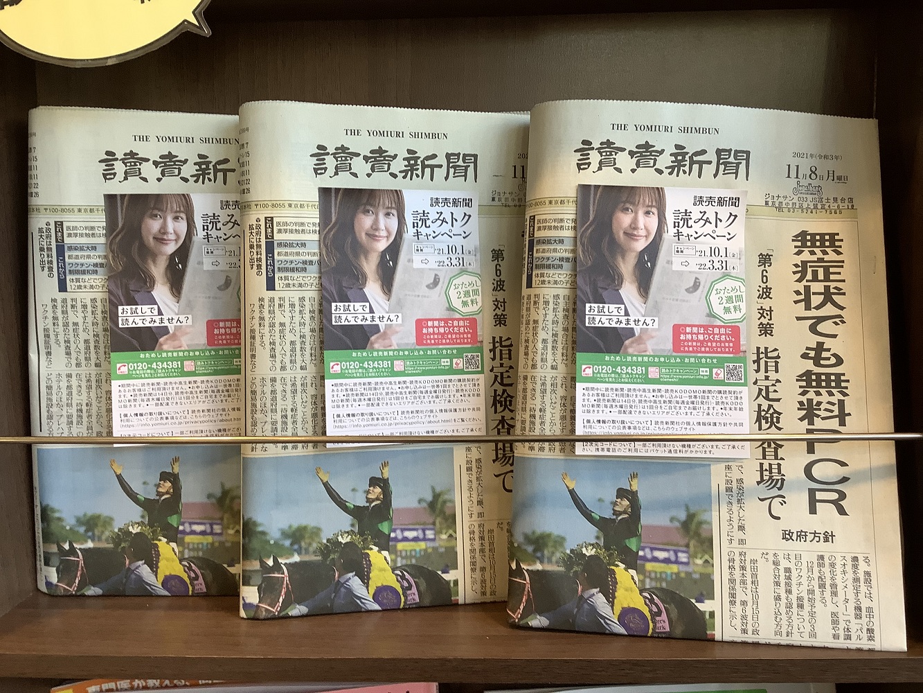 讀賣新聞頭版頭條報導日本政府將要讓無症狀者也能免費PCR。 圖:劉黎兒攝 讀賣新聞頭版頭條報導日本政府將要讓無症狀者也能免費PCR。 圖:劉黎兒攝