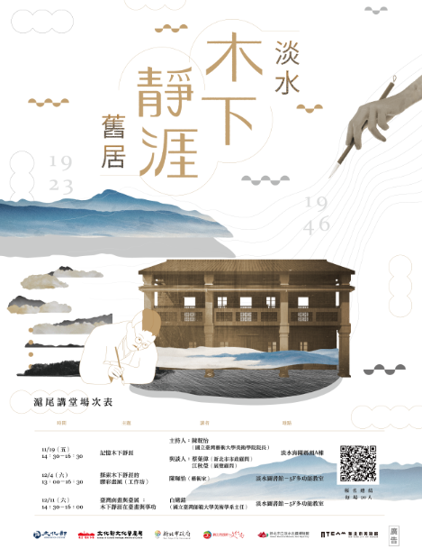 滬尾講堂-淡水木下靜涯舊居。 圖:淡水古蹟博物館提供 滬尾講堂-淡水木下靜涯舊居。 圖:淡水古蹟博物館提供