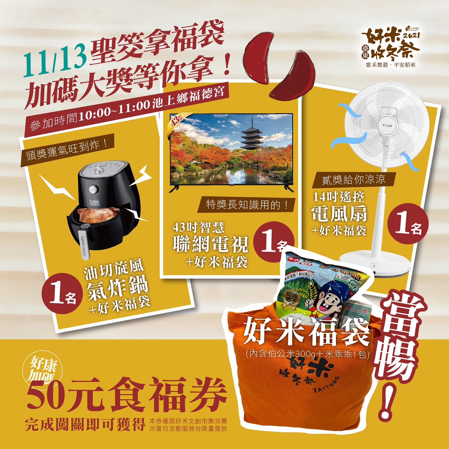 2021收冬祭-擲筊大賽。 圖:台東民政局/提供 2021收冬祭-擲筊大賽。 圖:台東民政局/提供
