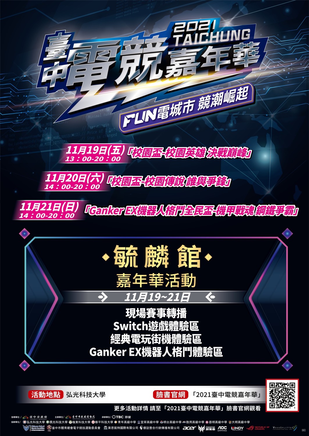 台中電競嘉年華活動海報。 台中市政府/提供 台中電競嘉年華活動海報。 台中市政府/提供