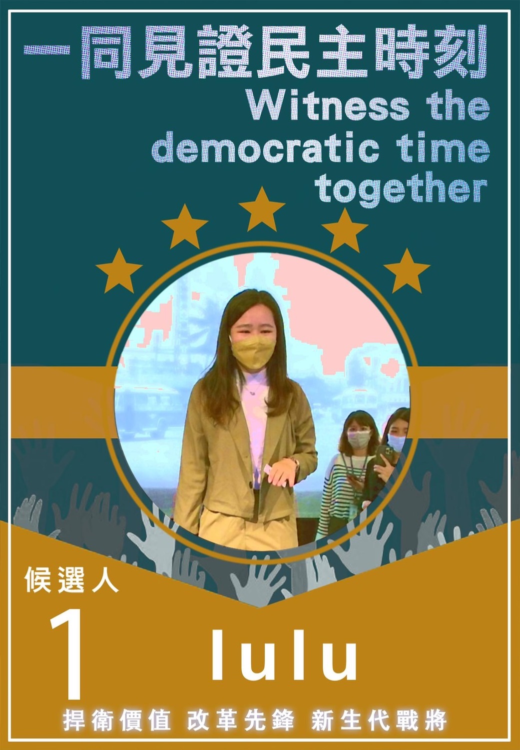 藉由互動遊戲,遊客可以製作專屬的選舉宣傳照。 立法院民主時刻館/提供 藉由互動遊戲,遊客可以製作專屬的選舉宣傳照。 立法院民主時刻館/提供