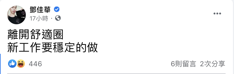 鄧佳華臉書貼文。 圖:翻攝FB/鄧佳華 鄧佳華臉書貼文。 圖:翻攝FB/鄧佳華