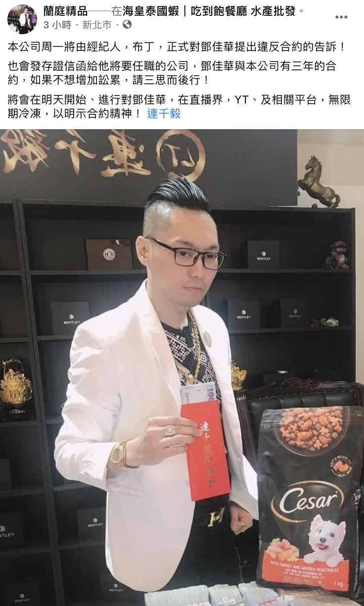 連千毅透過公司臉說發文。 圖:翻攝自FB/蘭庭精品 連千毅透過公司臉說發文。 圖:翻攝自FB/蘭庭精品