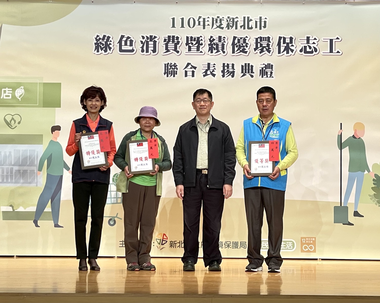 環保局表揚3個績優民間團體,肯定各單位積極參與綠色消費。 圖:新北市環保局提供 環保局表揚3個績優民間團體,肯定各單位積極參與綠色消費。 圖:新北市環保局提供