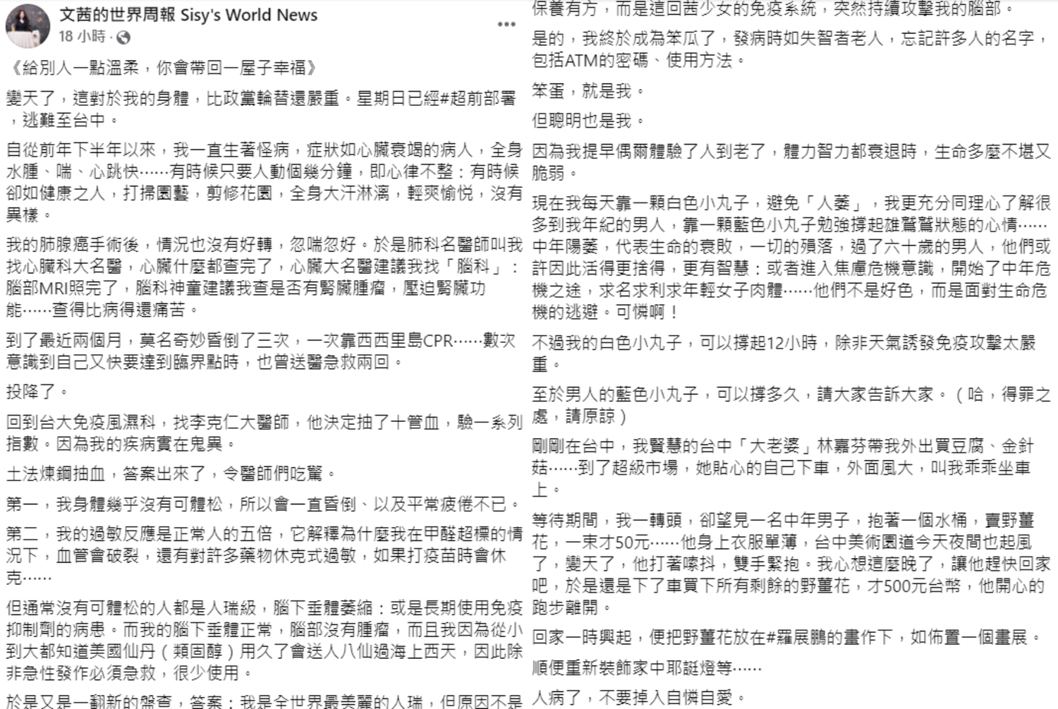 陳文茜經過許多檢查,發現自己的免疫系統持續攻擊腦部「發病時如失智者老人」。 圖:翻攝自陳文茜臉書 陳文茜經過許多檢查,發現自己的免疫系統持續攻擊腦部「發病時如失智者老人」。 圖:翻攝自陳文茜臉書