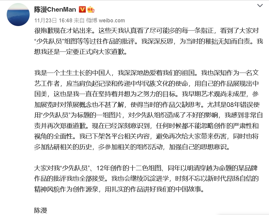 陳漫在微博發文道歉。 圖 : 翻攝陳漫微博 陳漫在微博發文道歉。 圖 : 翻攝陳漫微博