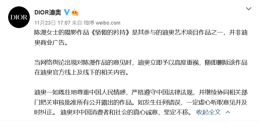 迪奧在微博發文滅火。 圖 : 翻攝迪奧微博 迪奧在微博發文滅火。 圖 : 翻攝迪奧微博