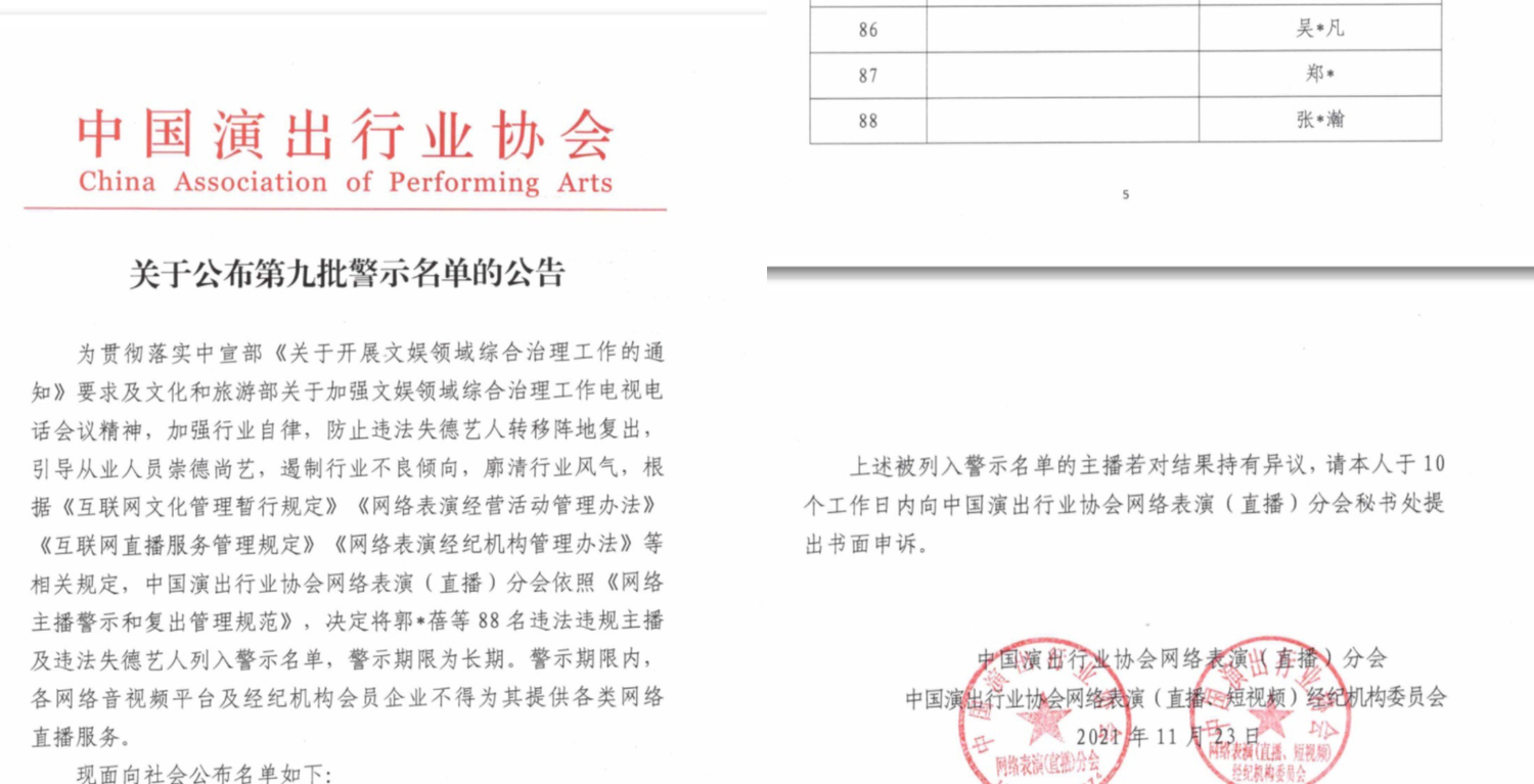 這是劣跡藝人首度被列入網路主播的警示名單,等於是網路和電視都封殺,中國官方斬斷他們的復出之路。 圖:翻攝自微博 這是劣跡藝人首度被列入網路主播的警示名單,等於是網路和電視都封殺,中國官方斬斷他們的復出之路。 圖:翻攝自微博