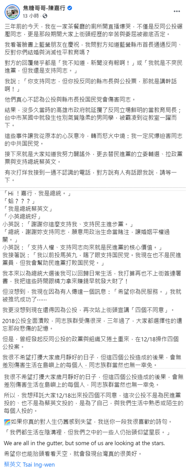 焦糖哥哥自曝接到蔡英文電話。 圖:翻攝自焦糖哥哥臉書 焦糖哥哥自曝接到蔡英文電話。 圖:翻攝自焦糖哥哥臉書